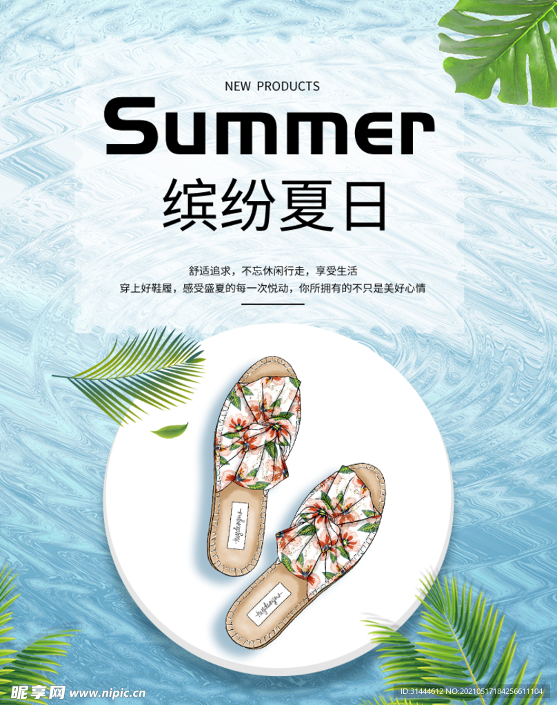 夏日女鞋海报banner 