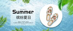 夏日女鞋海报banner