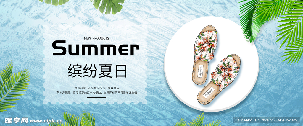 夏日女鞋海报banner 