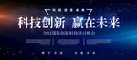 科技创新