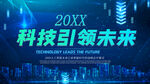 科技引领未来