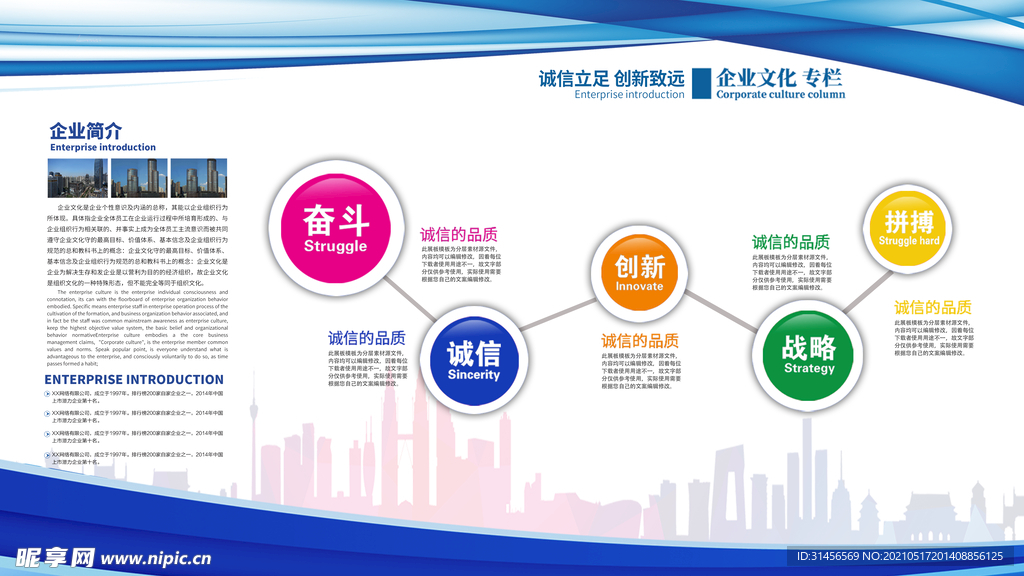 企业简介
