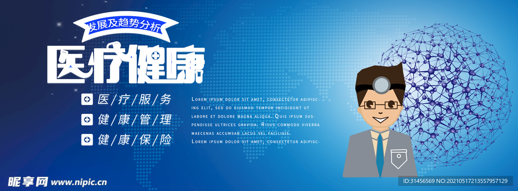 医疗健康