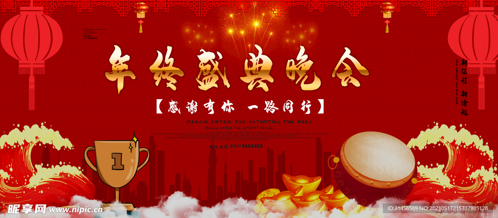 年终盛典晚会