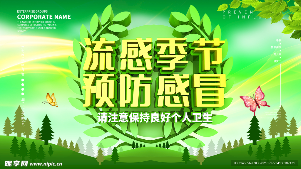 预防感冒