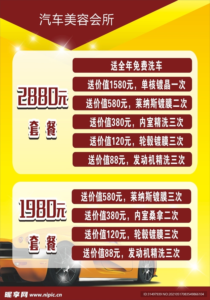 汽车美容会所
