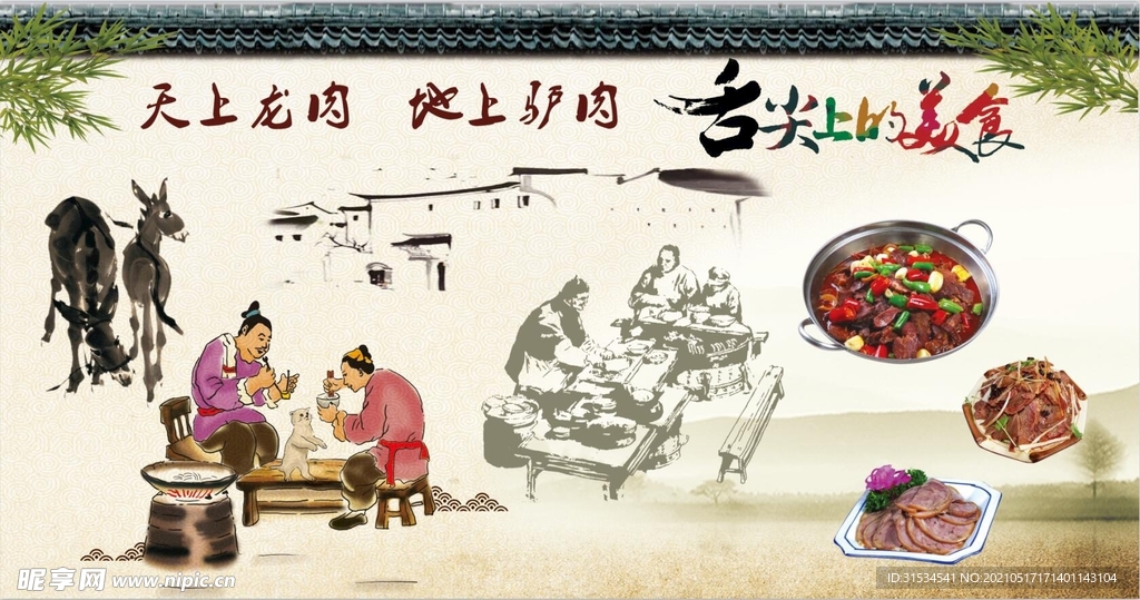 驴肉