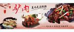 驴肉广告