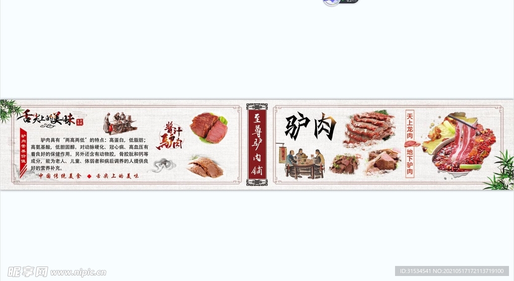 驴肉户外广告