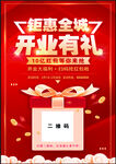 开业海报
