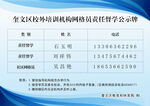 校外培训机构网格员责任督学公示