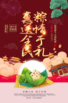 粽子海报