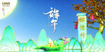 浓情端午展板
