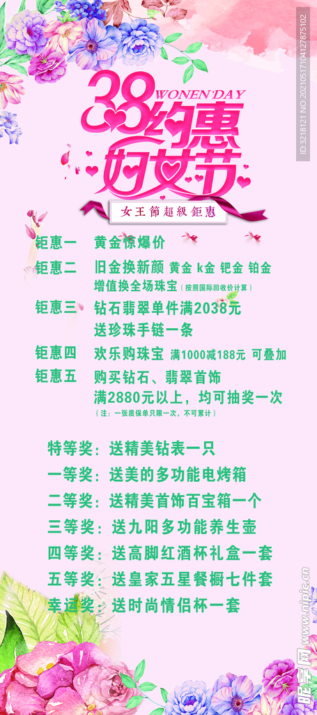 三八节展架