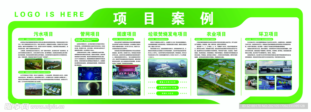 企业文化墙
