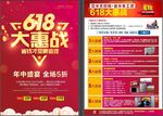 618大惠战 