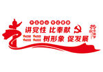 党建