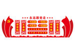 党建