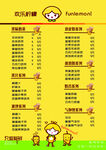 奶茶价目表