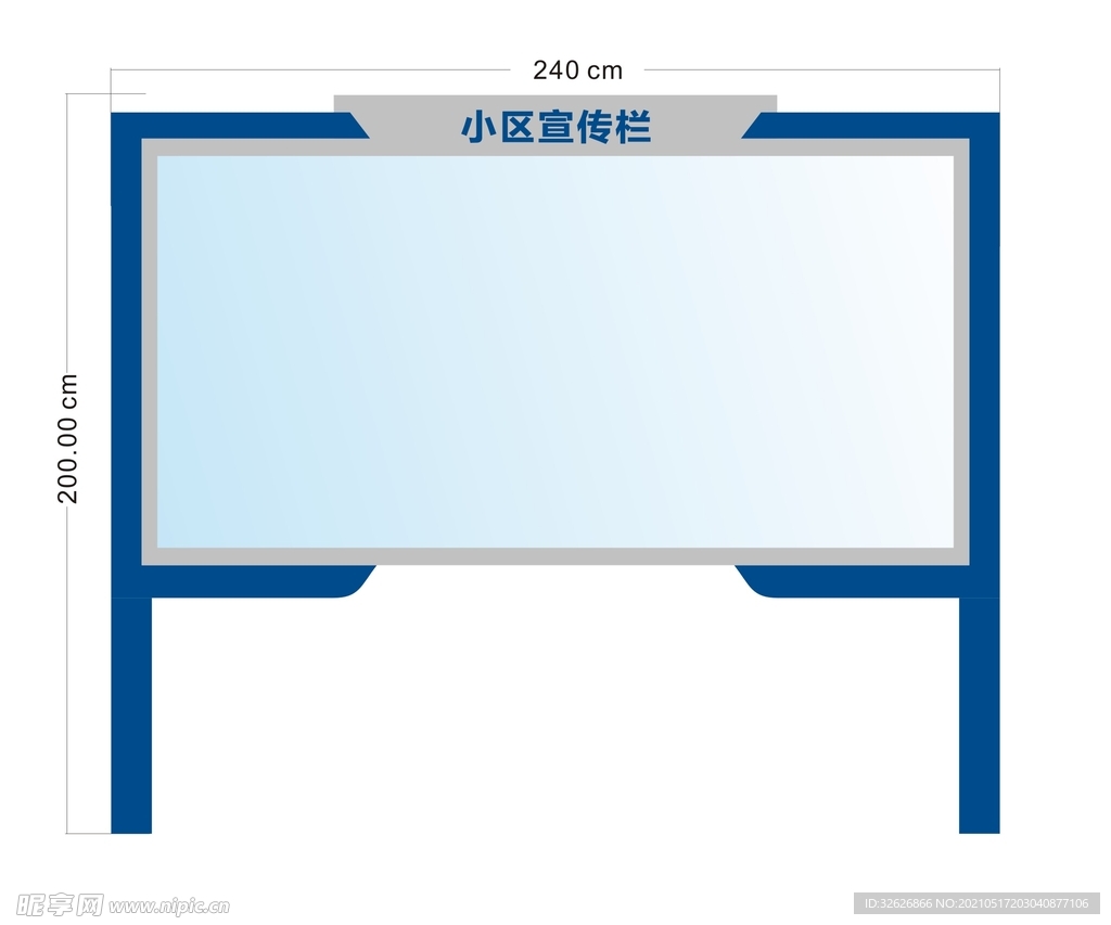 立地宣传栏   蓝色 宣传展板