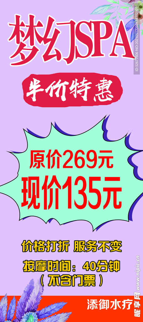 梦幻SPA