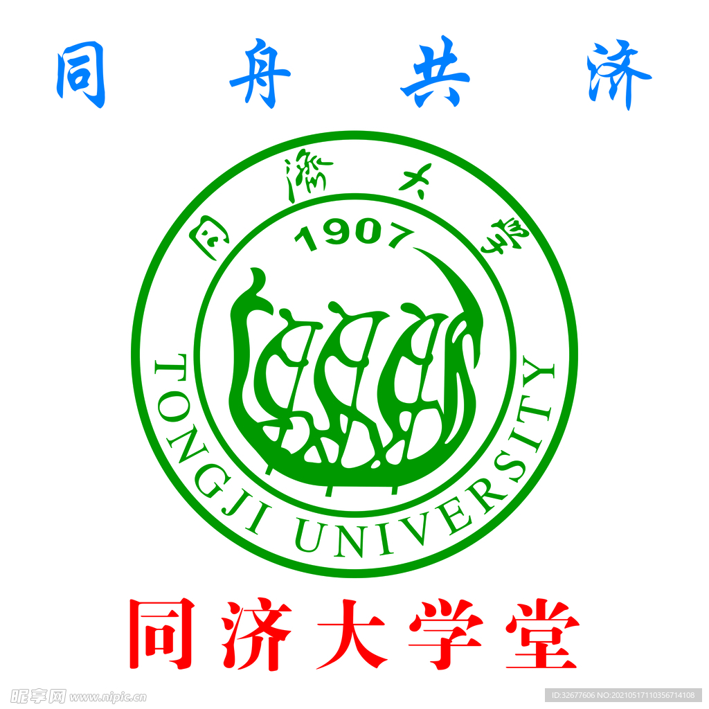 同济大学