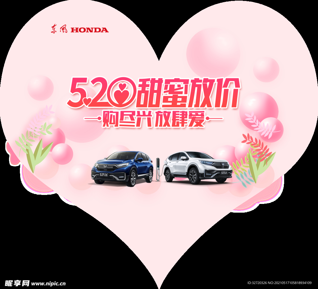 520 为爱放价