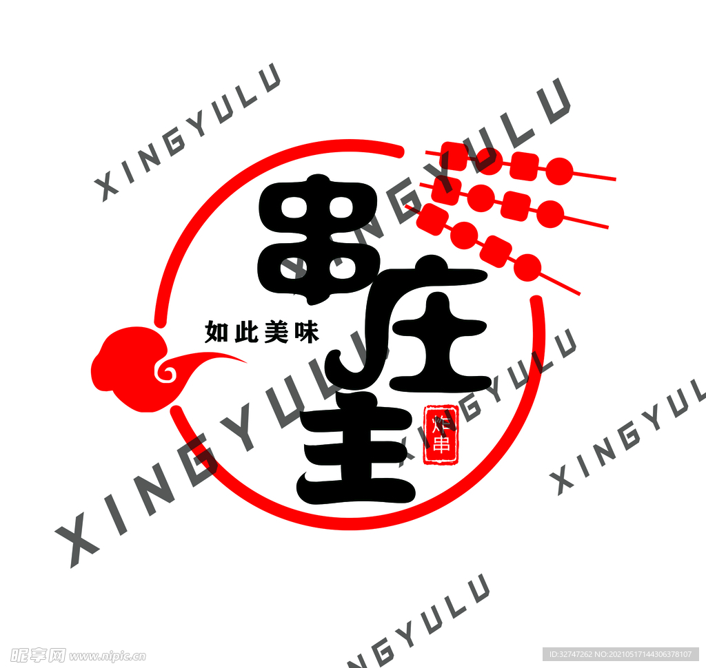 串庄主