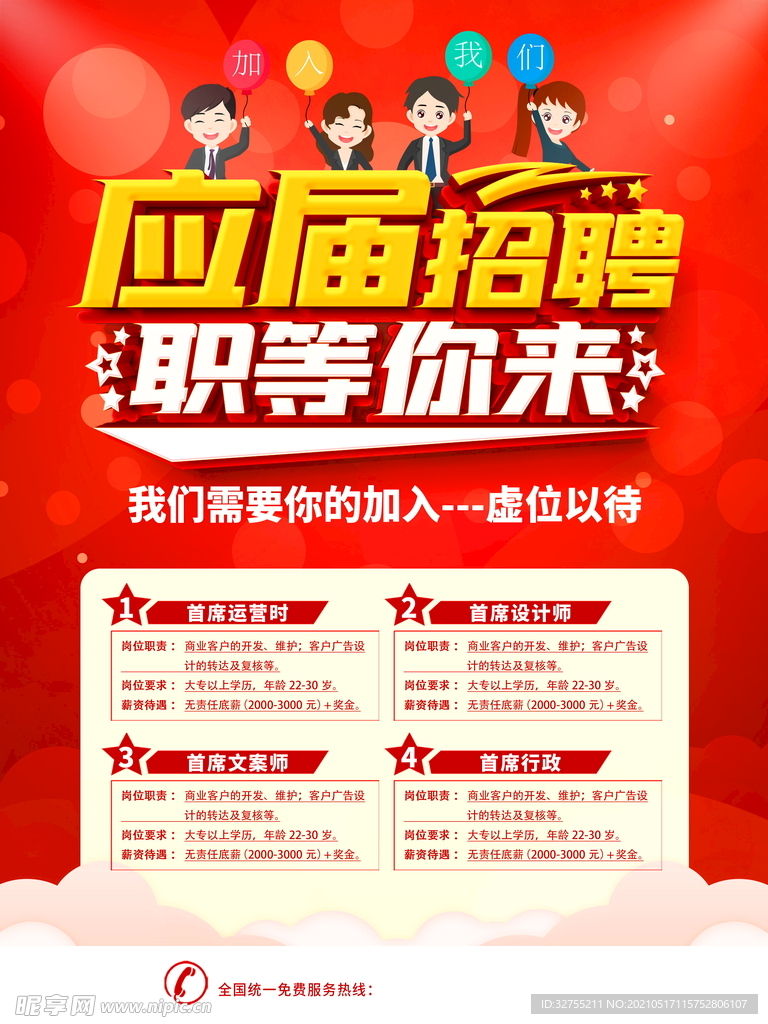  诚聘 职业