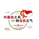 廉政风