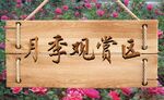 观赏区