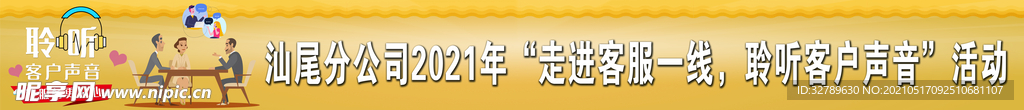 聆听客户声音横幅