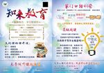 教育辅导班单页
