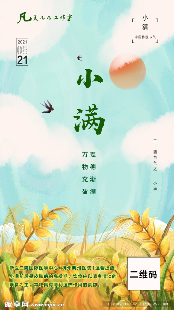 小满节气