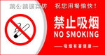 禁止吸烟