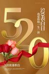520海报