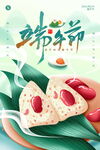 端午节