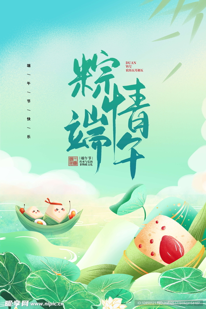 端午节活动