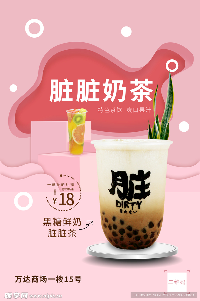 奶茶