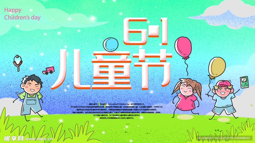  儿童节