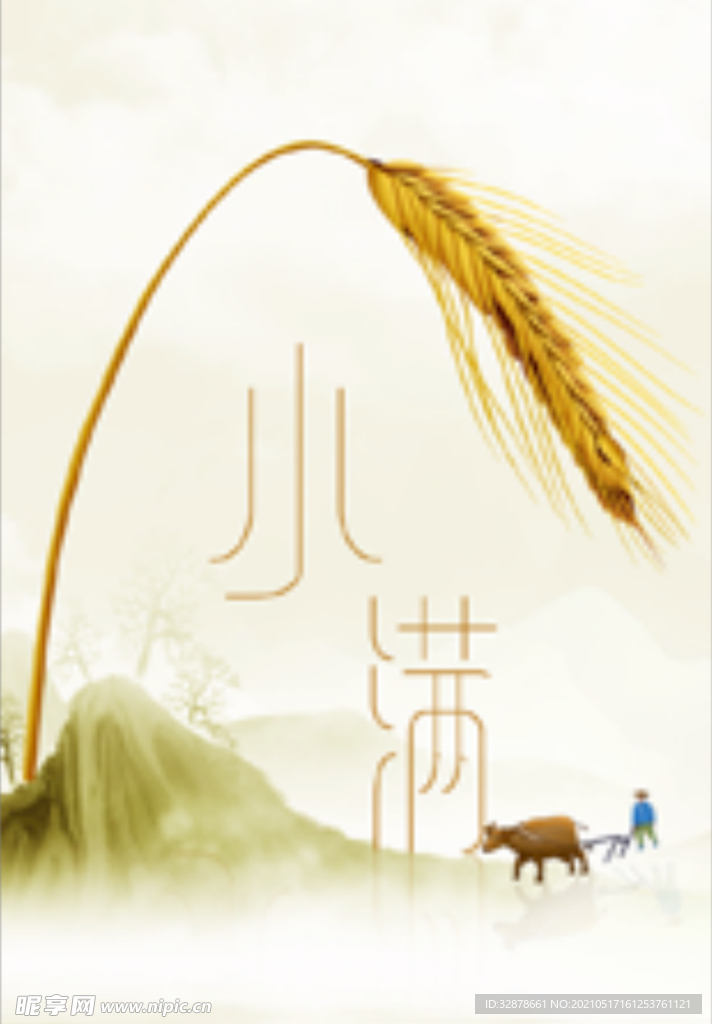 水墨风小满节气文字素材