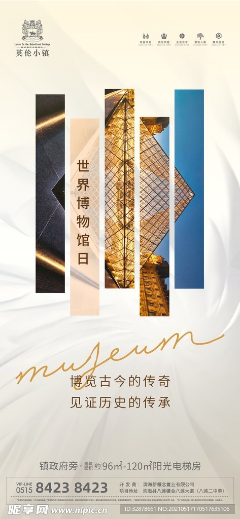 房地产博物馆日海报