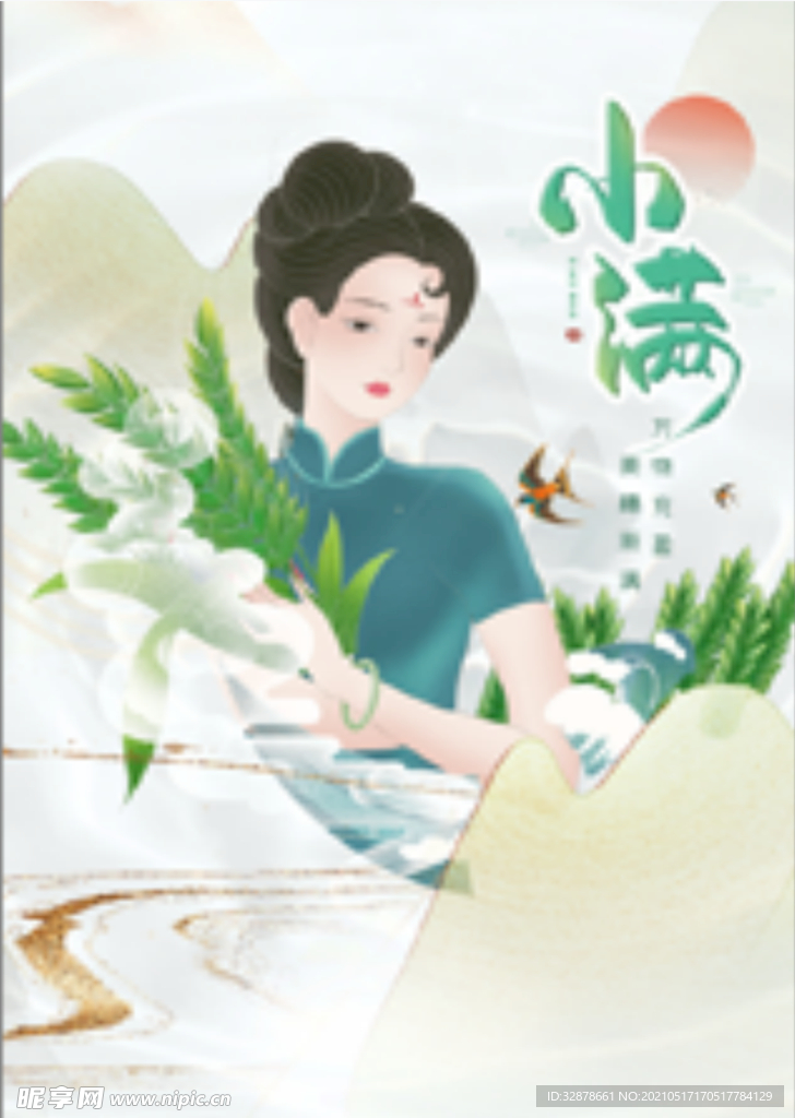 手绘插画水墨小满节气海报麦子山