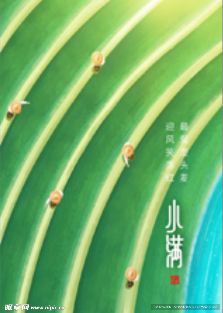 小满节日海报绿色插画简约大气