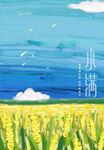 蓝天白云麦子小满手绘插画海报