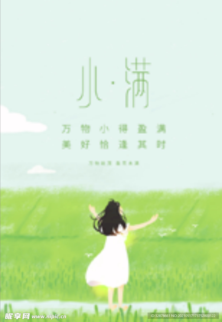 清新小满插画手绘类海报