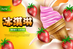 冰淇淋