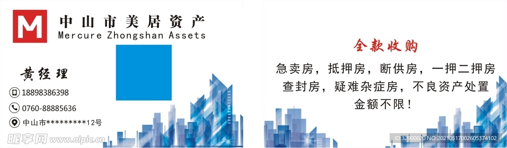 房地产名片
