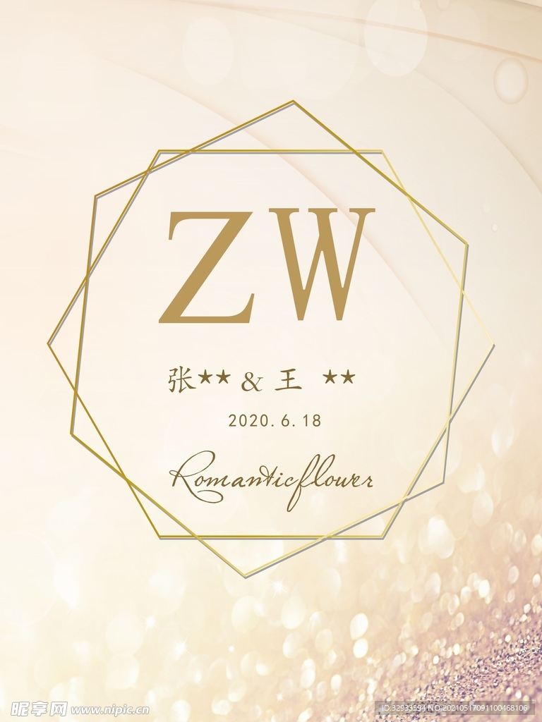 婚庆背景海报