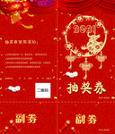 婚庆抽奖券